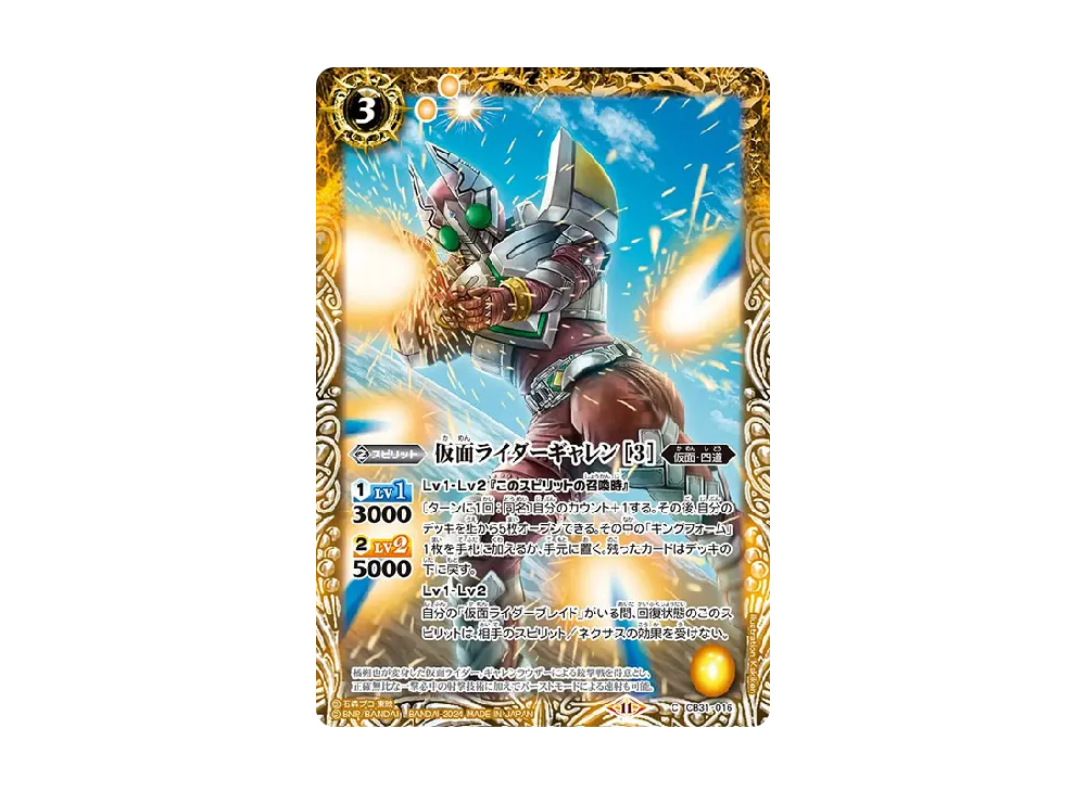 仮面ライダーギャレン [3] C [CB31-016](コラボブースター「仮面ライダー Exceed the limit」)