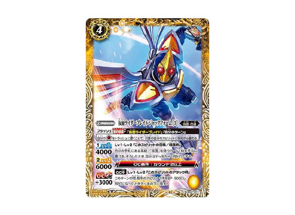 仮面ライダーブレイド ジャックフォーム [3] C [CB31-017](コラボブースター「仮面ライダー Exceed the limit」)