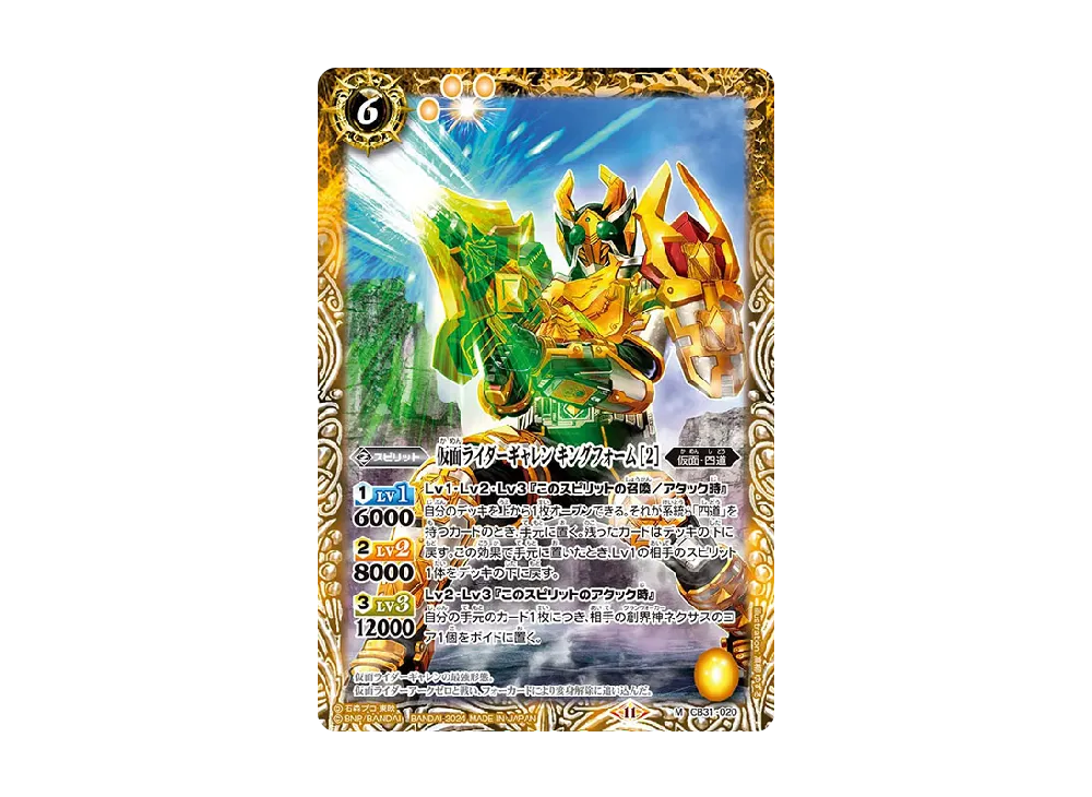 仮面ライダーギャレン キングフォーム [2] M [CB31-020](コラボブースター「仮面ライダー Exceed the limit」)