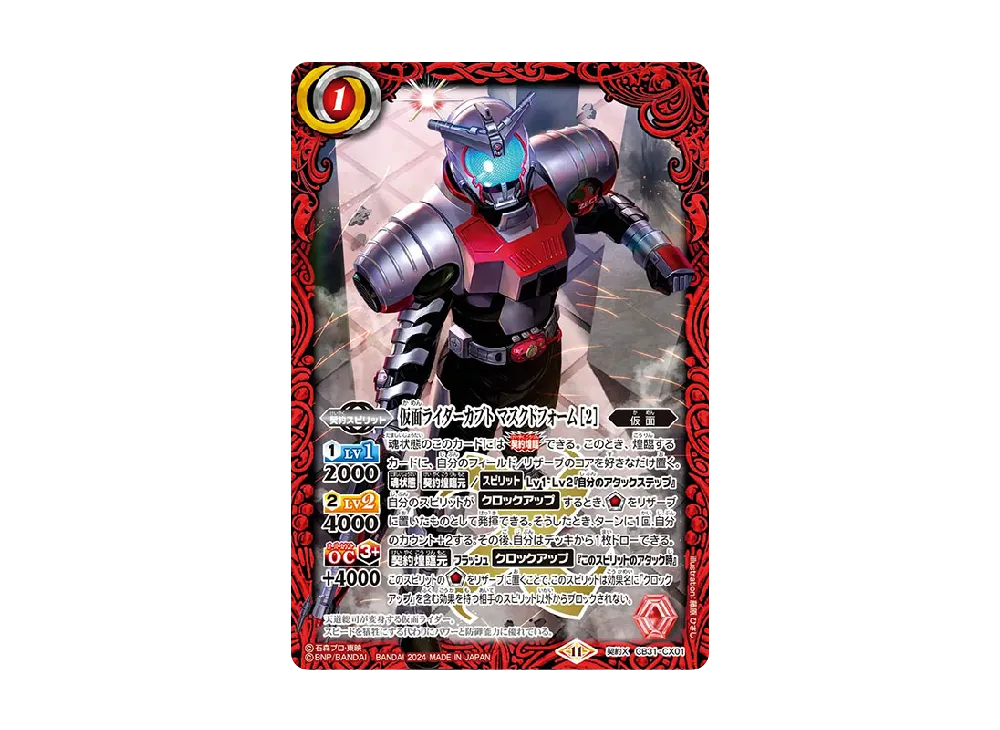 バトルスピリッツ コラボブースター「仮面ライダー Exceed the limit