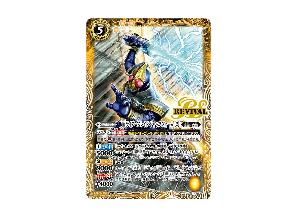 仮面ライダーブレイド ジャックフォーム [2] C [CB31-RV006](コラボブースター「仮面ライダー Exceed the limit」)