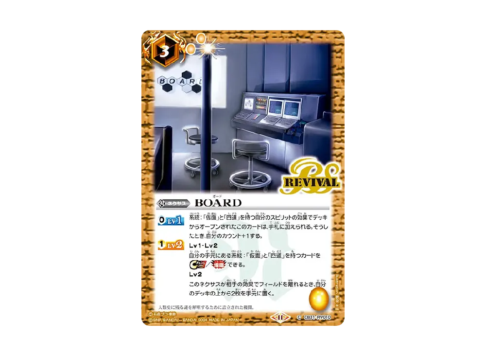 BOARD C [CB31-RV010](コラボブースター「仮面ライダー Exceed the limit」)