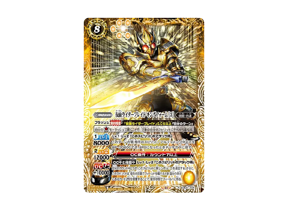 仮面ライダーブレイド キングフォーム [3] X [CB31-X04](コラボブースター「仮面ライダー Exceed the limit」)