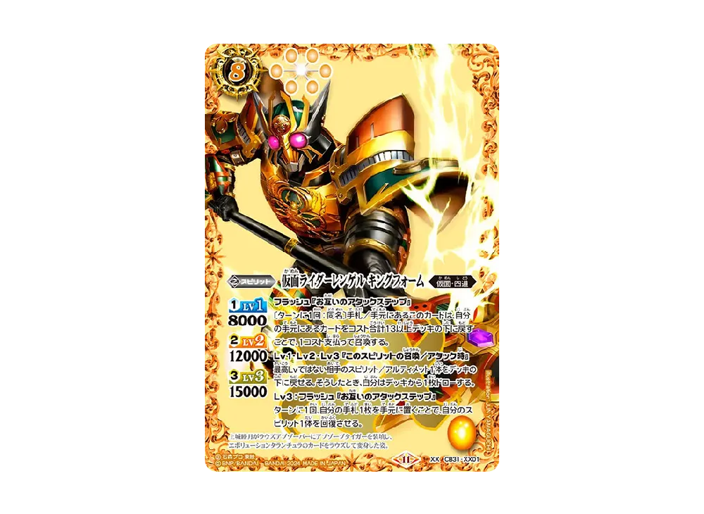 バトルスピリッツ コラボブースター「仮面ライダー Exceed the limit
