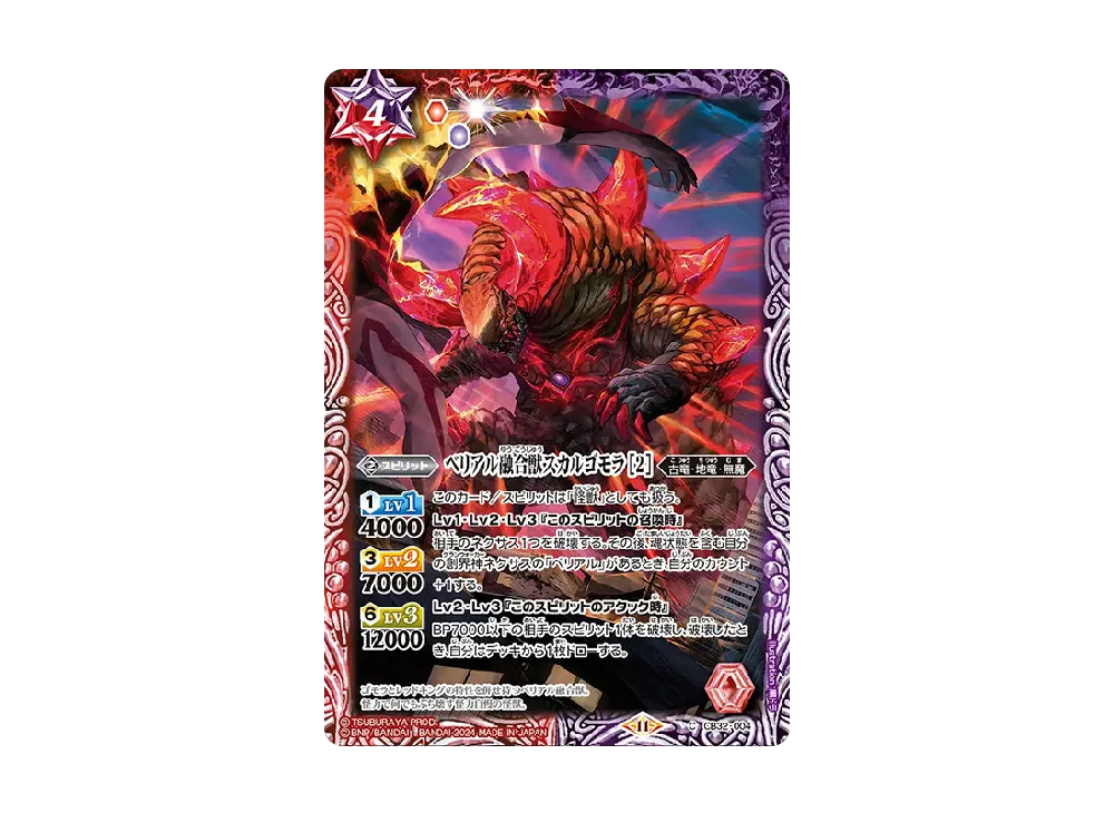 ベリアル融合獣スカルゴモラ [2] C [CB32-004](コラボブースター「ウルトラマン イマジネーションパワー」)