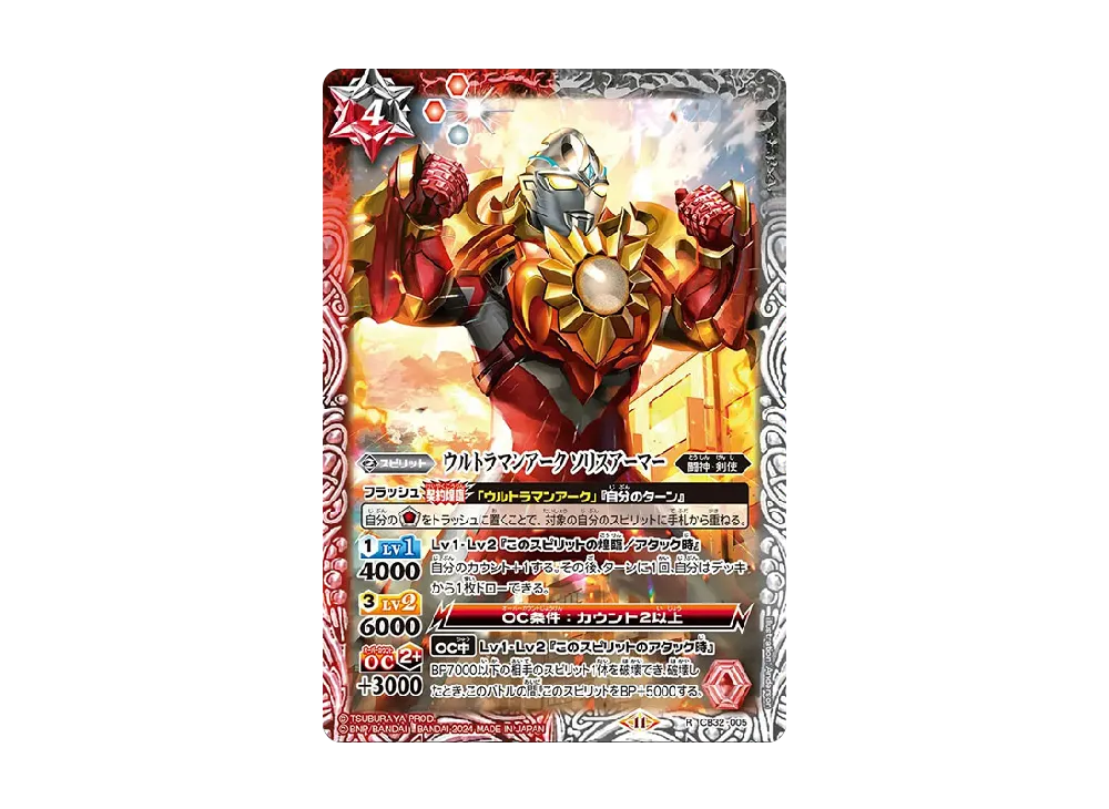 ウルトラマンアーク ソリスアーマー R [CB32-005](コラボブースター「ウルトラマン イマジネーションパワー」)