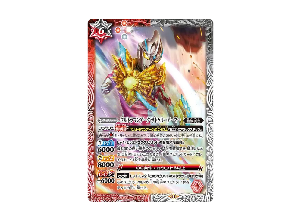 ウルトラマンアーク サトゥルーアーマー R [CB32-008](コラボブースター「ウルトラマン イマジネーションパワー」)