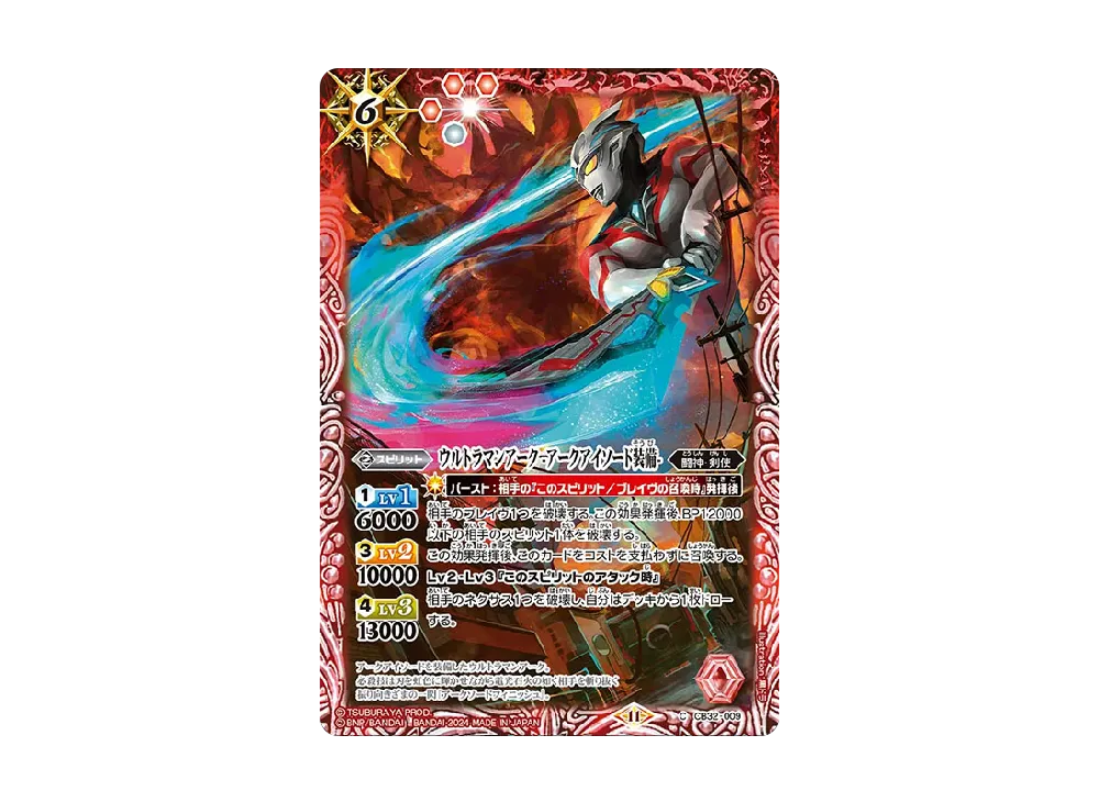ウルトラマンアーク -アークアイソード装備- C [CB32-009](コラボブースター「ウルトラマン イマジネーションパワー」)