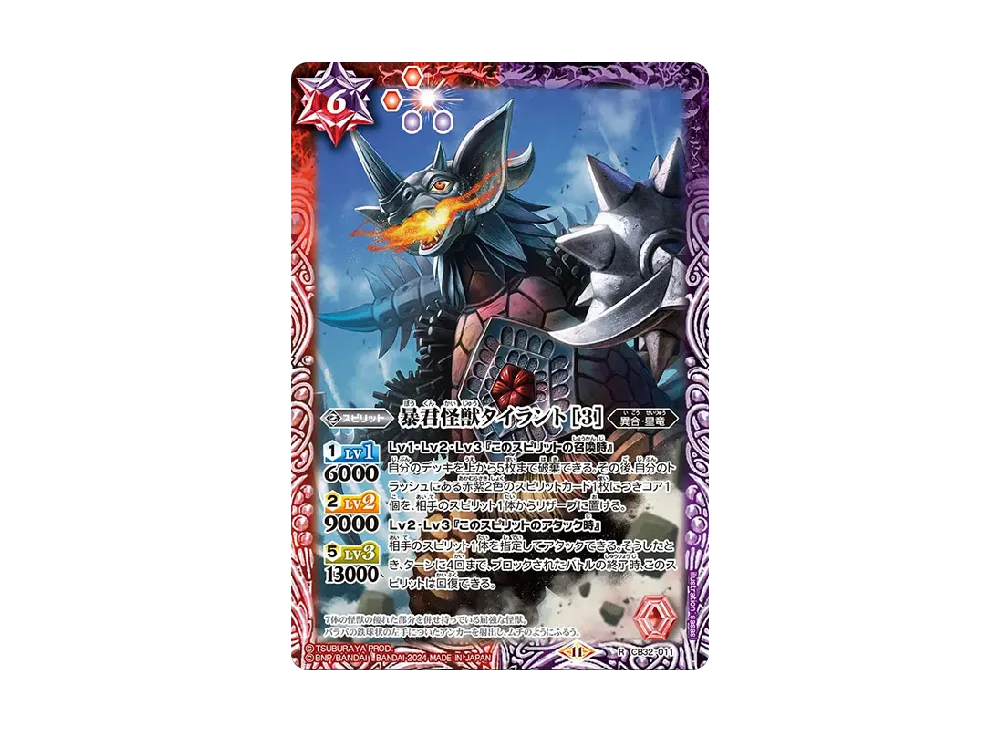 暴君怪獣タイラント [3] R [CB32-011](コラボブースター「ウルトラマン イマジネーションパワー」)