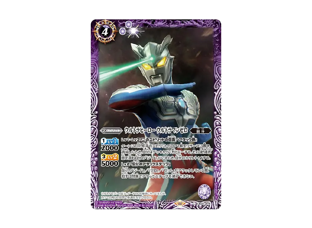 ウルトラヒーロー ウルトラマンゼロ C [CB32-016](コラボブースター「ウルトラマン イマジネーションパワー」)
