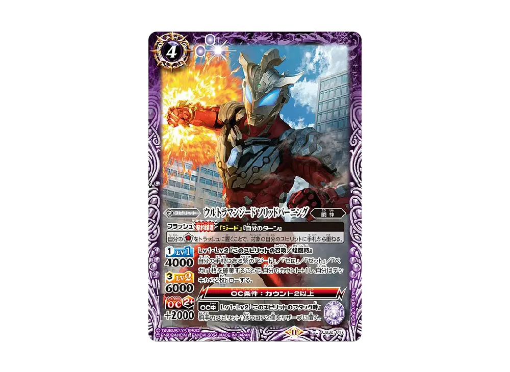 ウルトラマンジード ソリッドバーニング C [CB32-017](コラボブースター「ウルトラマン イマジネーションパワー」)