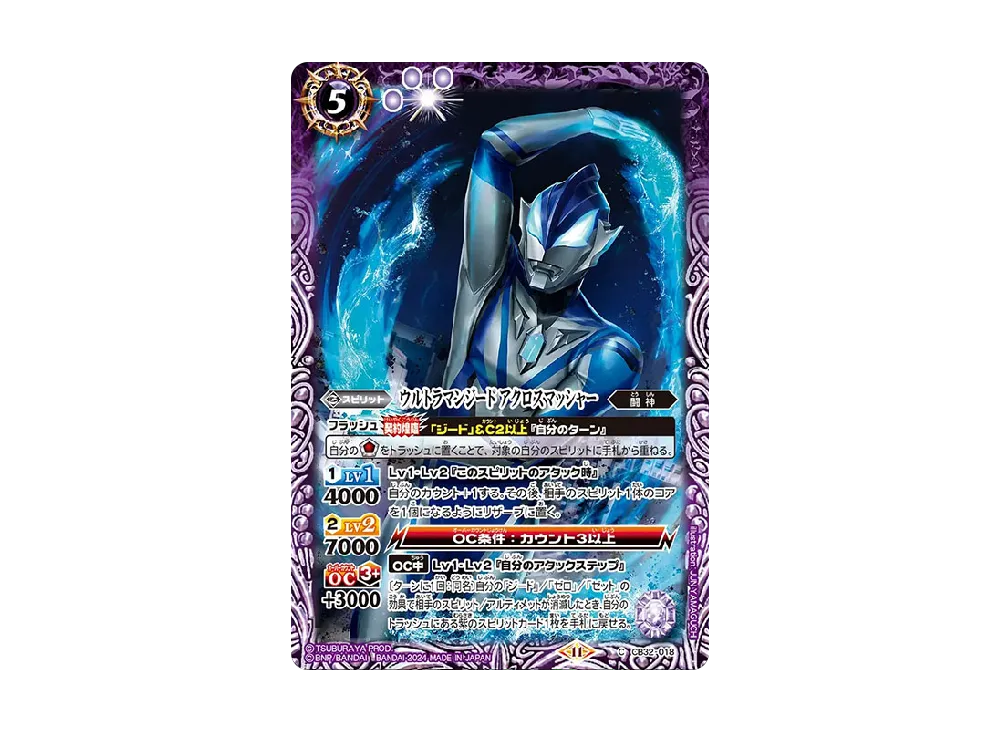 ウルトラマンジード アクロスマッシャー C [CB32-018](コラボブースター「ウルトラマン イマジネーションパワー」)