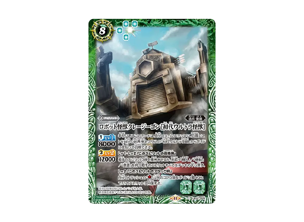 ロボット怪獣クレージーゴン [初代ウルトラ怪獣] C [CB32-028](コラボブースター「ウルトラマン イマジネーションパワー」)