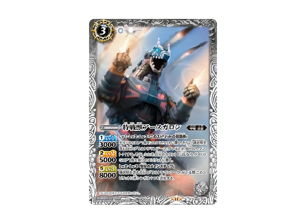 特戦獣アースガロン R [CB32-030](コラボブースター「ウルトラマン イマジネーションパワー」)