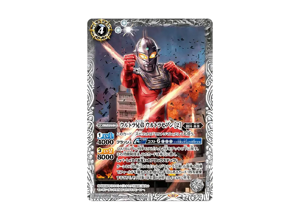 ウルトラ兄弟 ウルトラセブン [2] C [CB32-031](コラボブースター「ウルトラマン イマジネーションパワー」)