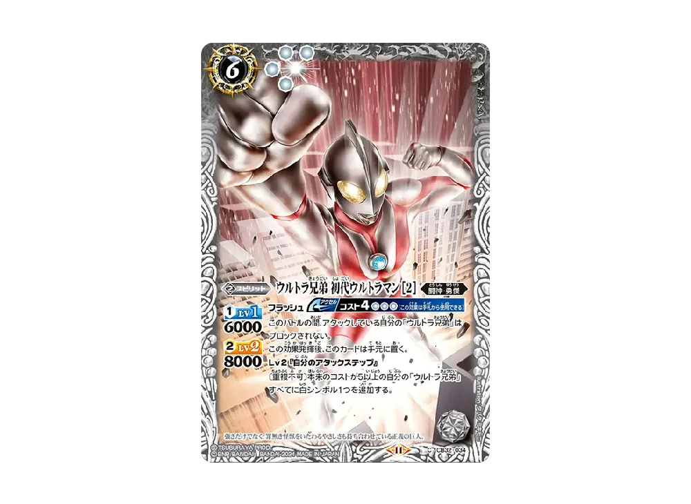 ウルトラ兄弟 初代ウルトラマン [2] C [CB32-034](コラボブースター「ウルトラマン イマジネーションパワー」)