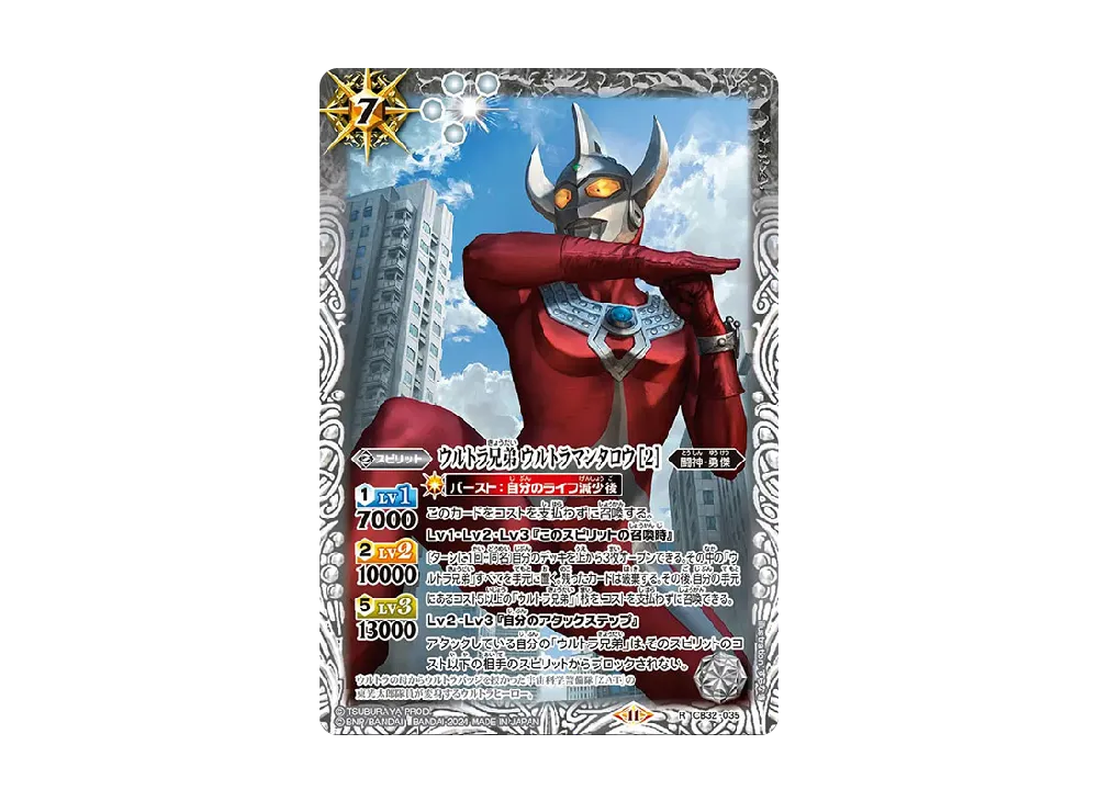 ウルトラ兄弟 ウルトラマンタロウ [2] R [CB32-035](コラボブースター「ウルトラマン イマジネーションパワー」)