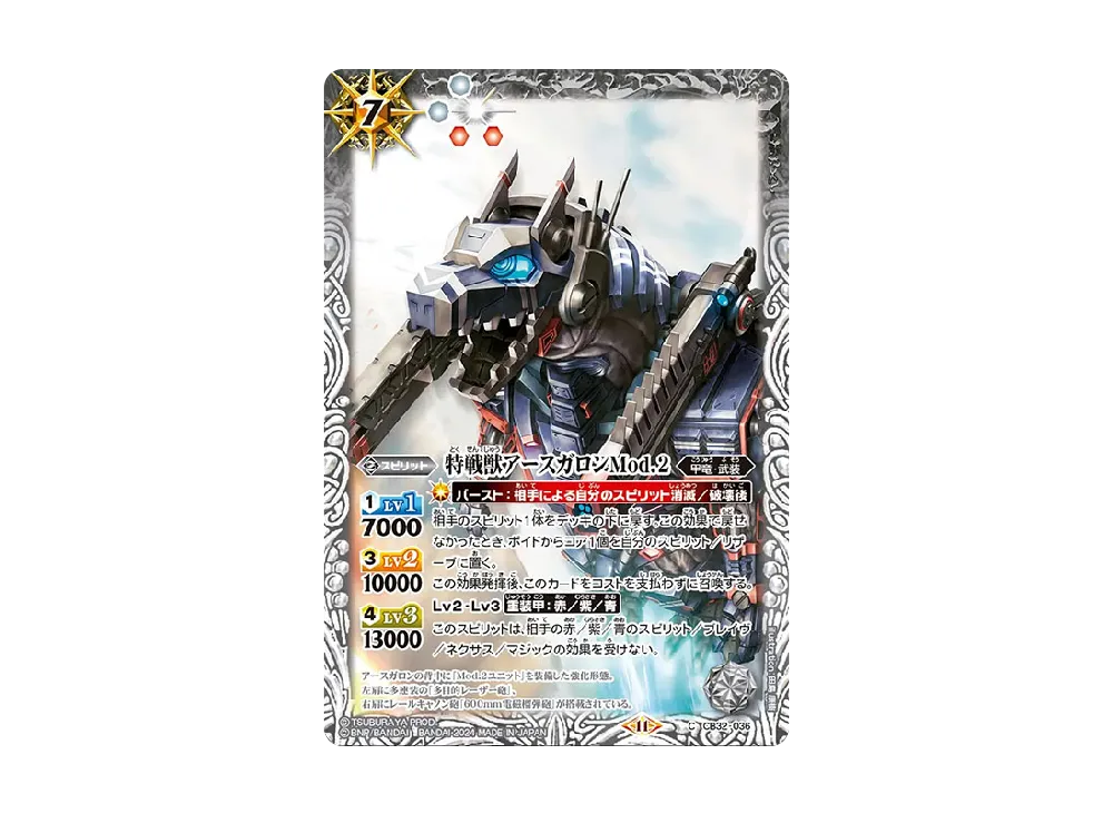 特戦獣アースガロンMod.2 C [CB32-036](コラボブースター「ウルトラマン イマジネーションパワー」)