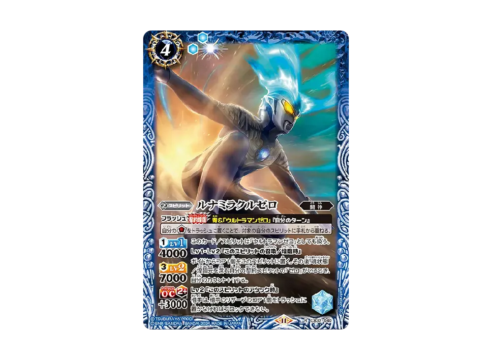 ルナミラクルゼロ R [CB32-040](コラボブースター「ウルトラマン イマジネーションパワー」)