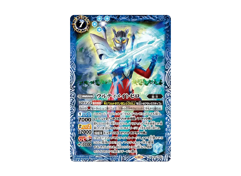 ウルティメイトゼロ M [CB32-045](コラボブースター「ウルトラマン イマジネーションパワー」)
