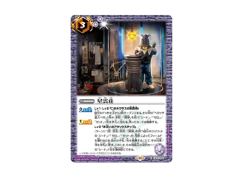 星雲荘 R [CB32-050](コラボブースター「ウルトラマン イマジネーションパワー」)