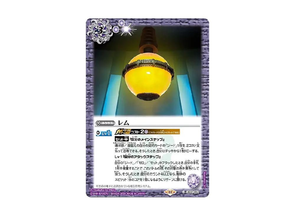 レム C [CB32-051](コラボブースター「ウルトラマン イマジネーションパワー」)