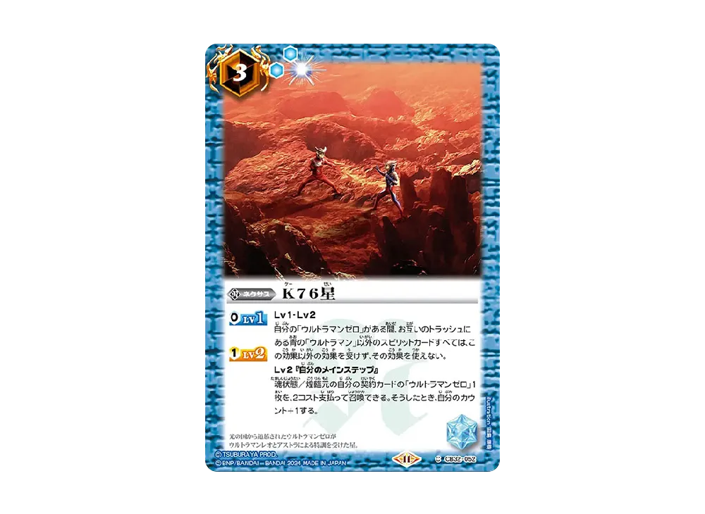 K76星 C [CB32-052](コラボブースター「ウルトラマン イマジネーションパワー」)