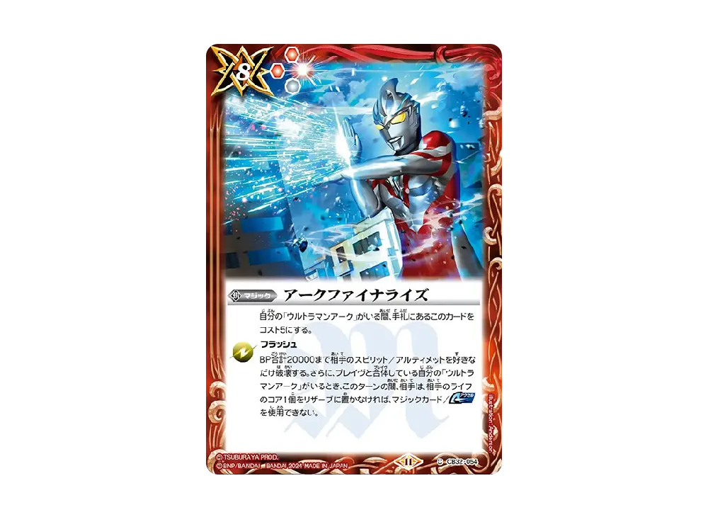 アークファイナライズ C [CB32-054](コラボブースター「ウルトラマン イマジネーションパワー」)