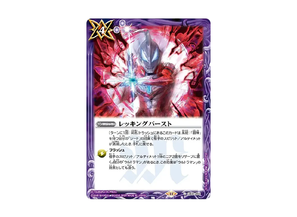 レッキングバースト C [CB32-055](コラボブースター「ウルトラマン イマジネーションパワー」)