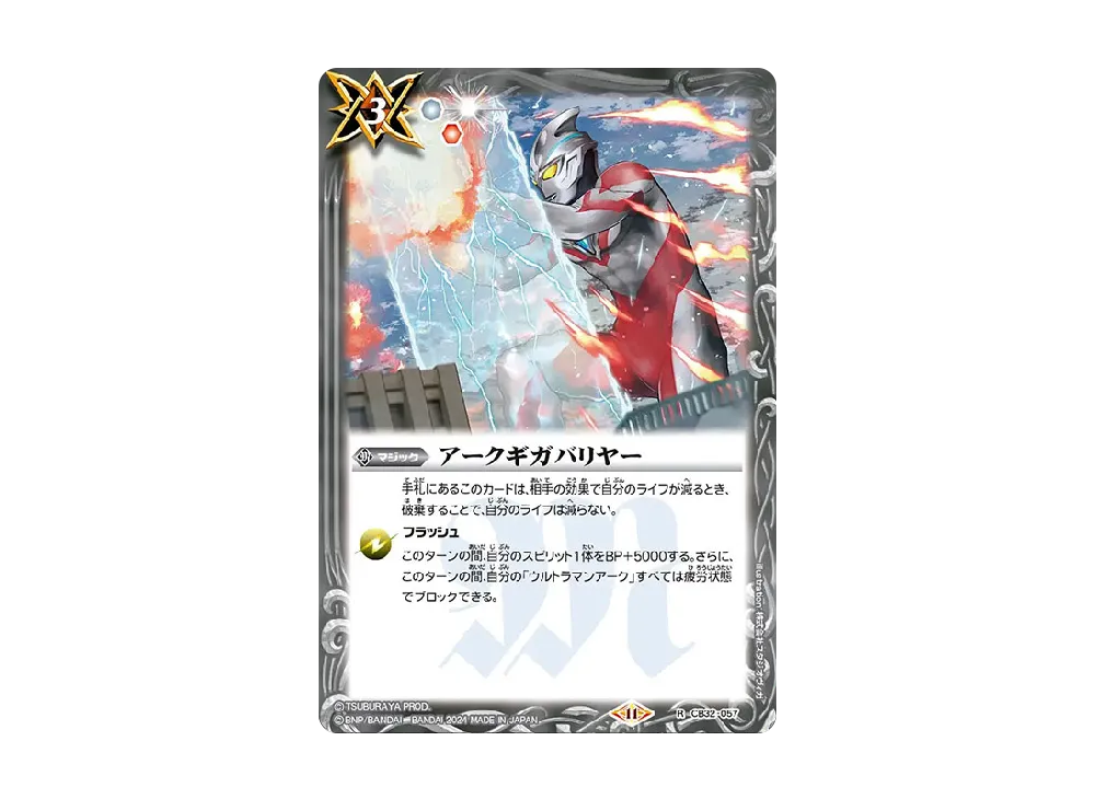 アークギガバリヤー R [CB32-057](コラボブースター「ウルトラマン イマジネーションパワー」)