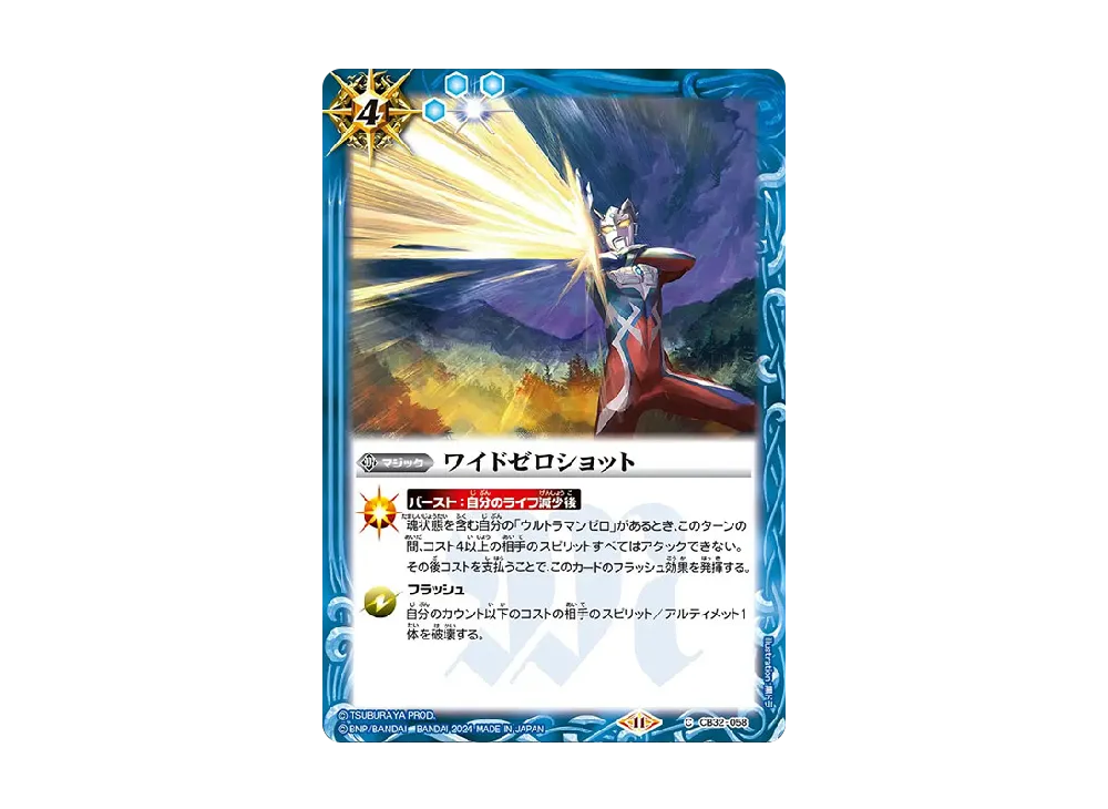 ワイドゼロショット C [CB32-058](コラボブースター「ウルトラマン イマジネーションパワー」)