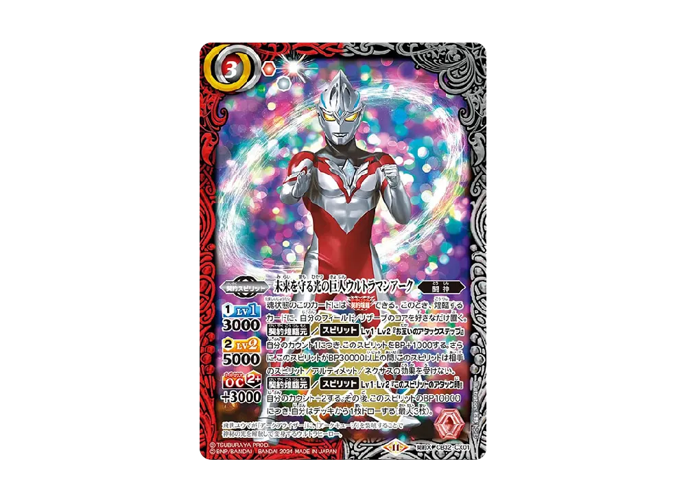 バトルスピリッツ コラボブースター「ウルトラマン イマジネーション