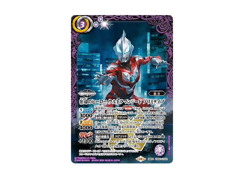 バトルスピリッツ コラボブースター「ウルトラマン イマジネーション