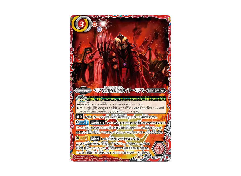 バトルスピリッツ コラボブースター「ウルトラマン イマジネーション