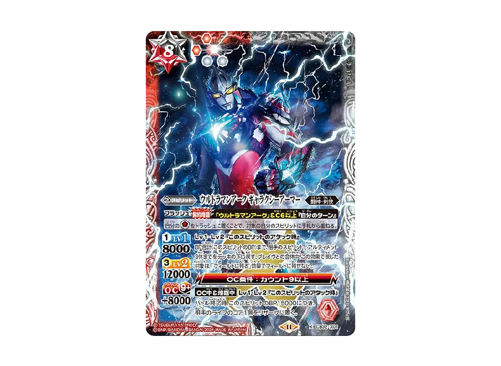 ウルトラマンアーク ギャラクシーアーマー X [CB32-X01](コラボブースター「ウルトラマン イマジネーションパワー」)