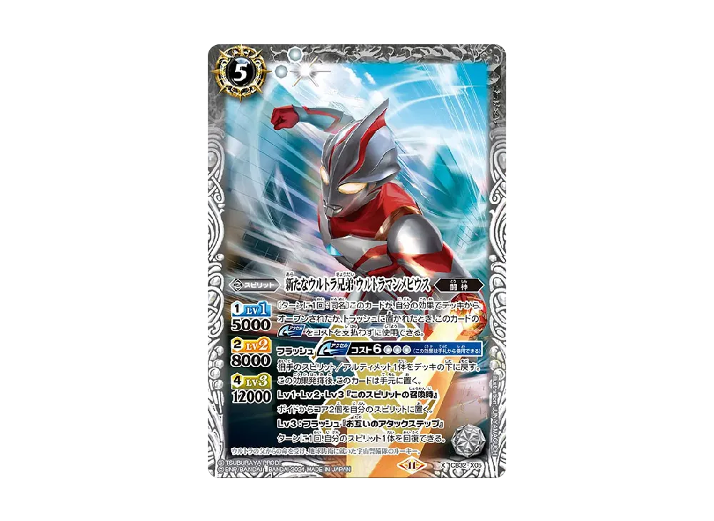 新たなウルトラ兄弟 ウルトラマンメビウス X [CB32-X05](コラボブースター「ウルトラマン イマジネーションパワー」)