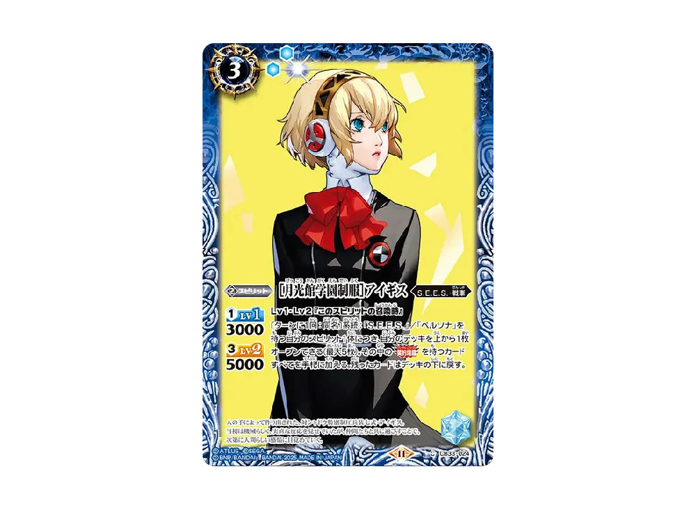 [月光館学園制服] アイギス C [CB33-024](コラボブースター「ペルソナ3 リロード」)