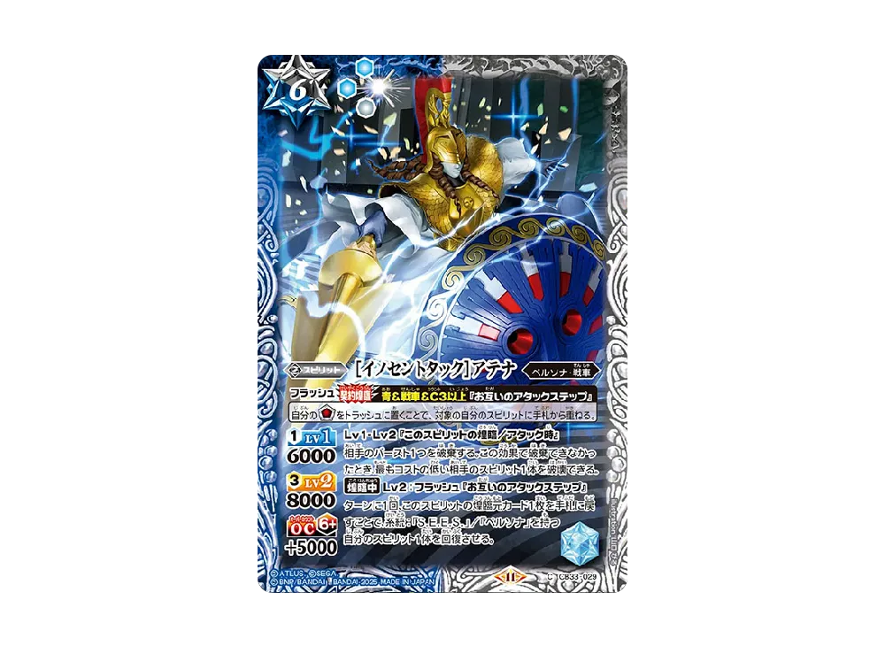 [イノセントタック] アテナ C [CB33-029](コラボブースター「ペルソナ3 リロード」)