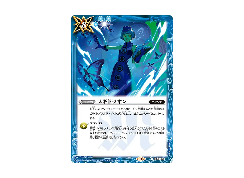 メギドラオン R [CB33-075](コラボブースター「ペルソナ3 リロード」)
