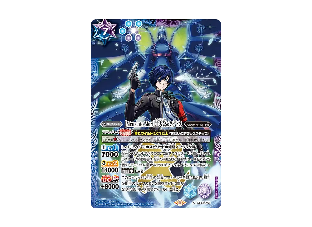 [Memento Mori] 主人公&タナトス X [CB33-X01](コラボブースター「ペルソナ3 リロード」)