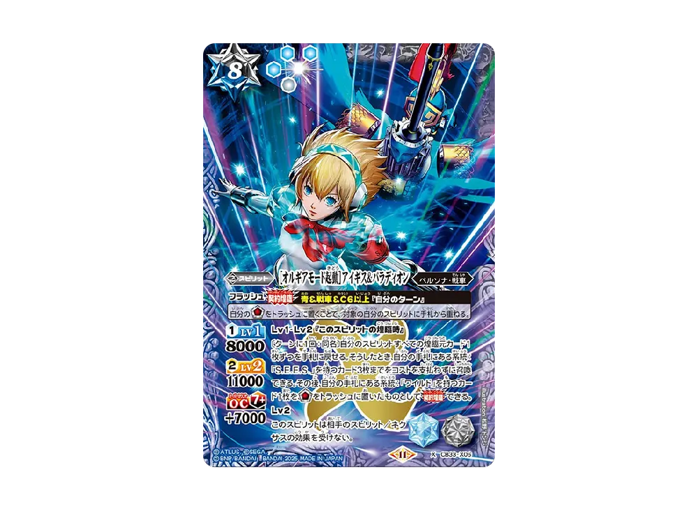 ヒュプノス C [CB33-042](コラボブースター「ペルソナ3 リロード」)の