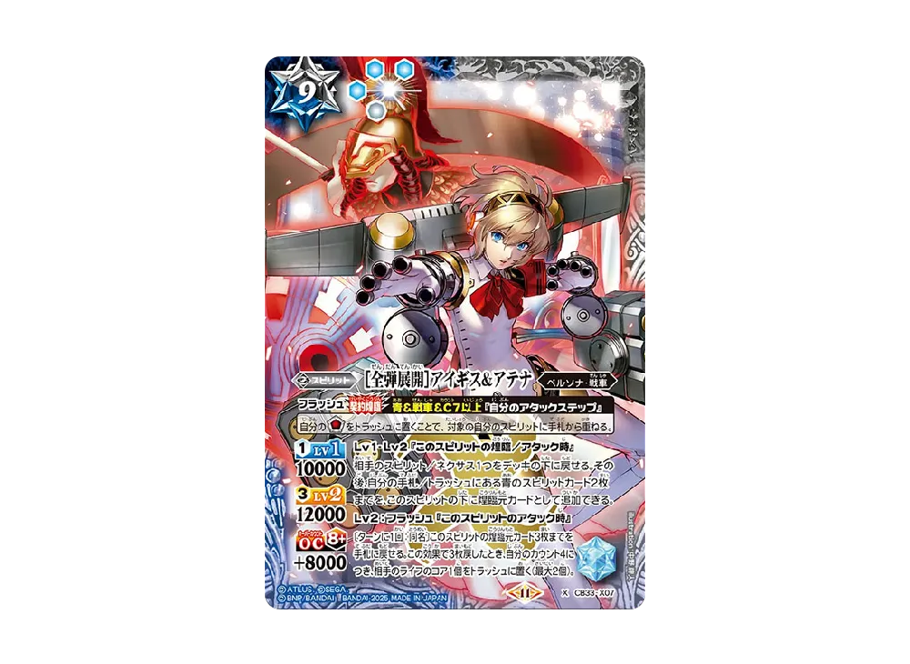 バトルスピリッツ コラボブースター「ペルソナ3 リロード」 ボックスの