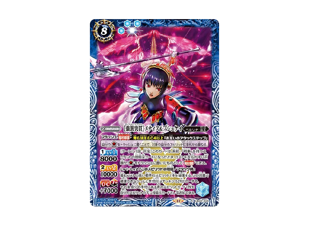 バトルスピリッツ コラボブースター「ペルソナ3 リロード」 ボックスの