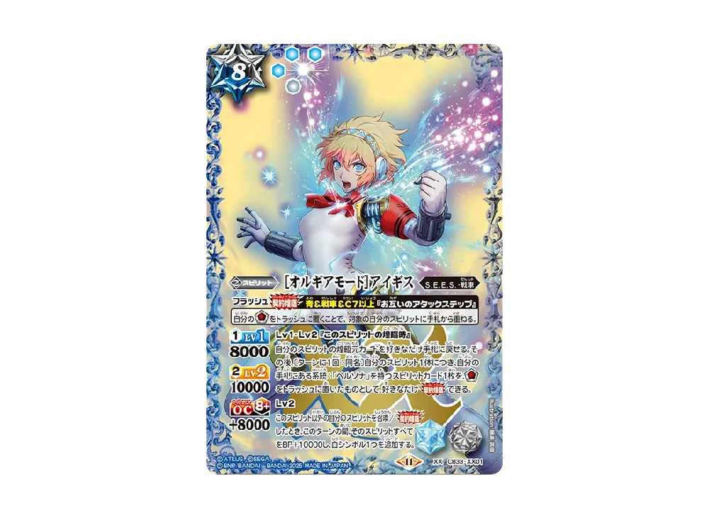 バトルスピリッツ コラボブースター「ペルソナ3 リロード」 ボックスの