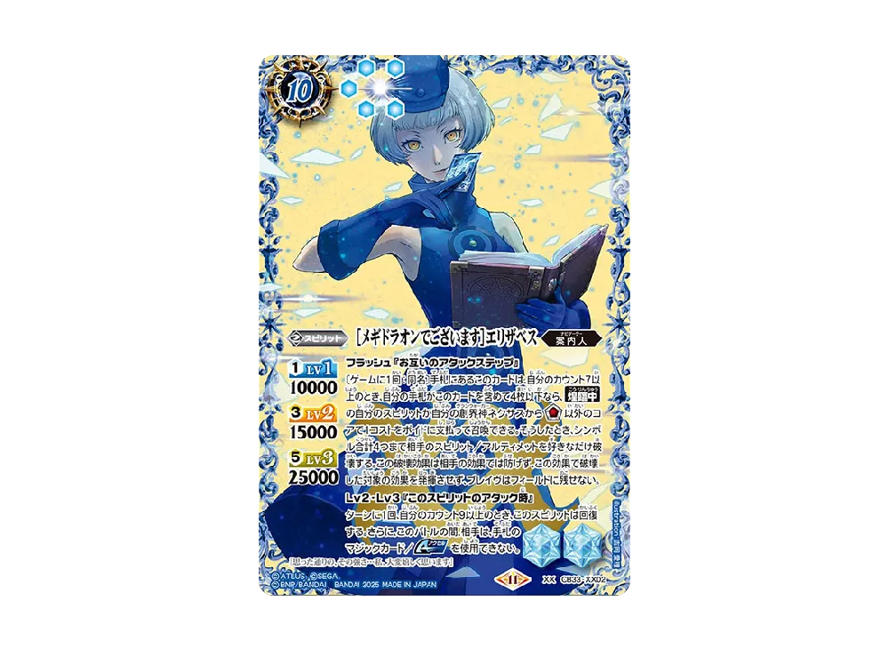 メギドラオンでございます] エリザベス XX [CB33-XX02](コラボ