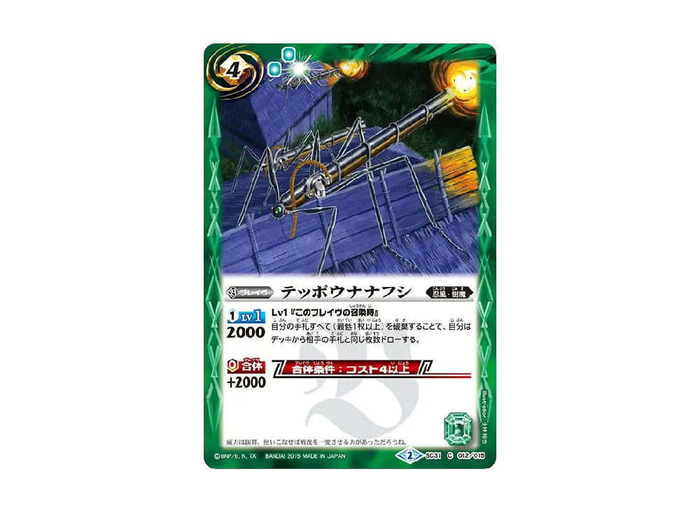 テッポウナナフシ C [SD31-012](テーマブースター「エイジ オブ アベンジャーズ」)