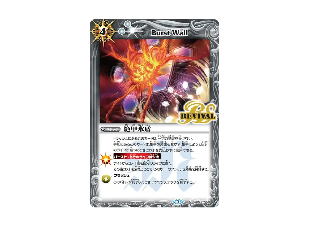 絶甲氷盾 C [SD56-RV009](コラボブースター「仮面ライダー Exceed the limit」)
