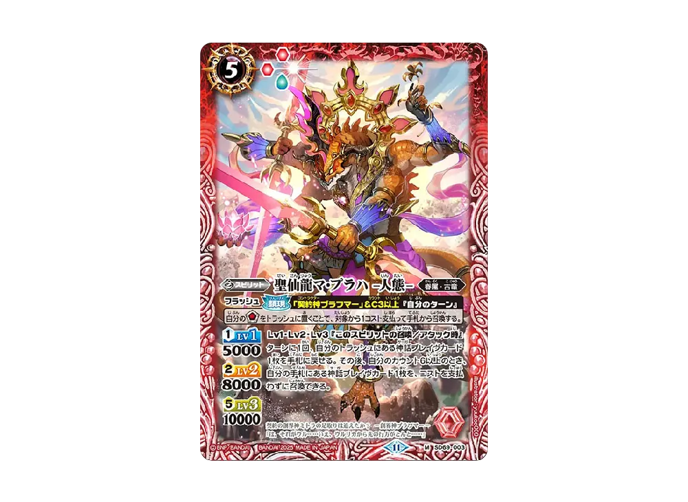 聖仙龍マ・プラハ -人態- M [SD69-003](メガデッキ「豪炎の創世主」)