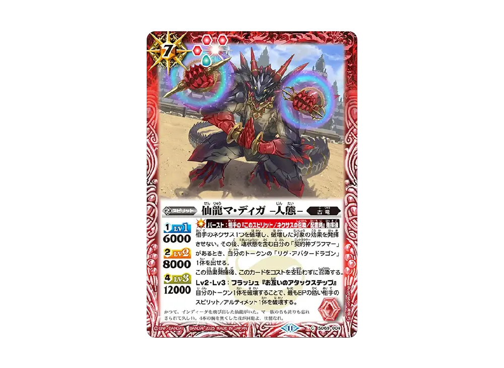 仙龍マ・ディガ -人態- C [SD69-004](メガデッキ「豪炎の創世主」)