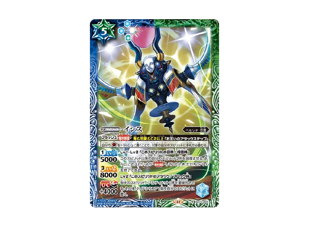 イシス M [SD70-005](コラボスターター「ペルソナ3 リロード」)